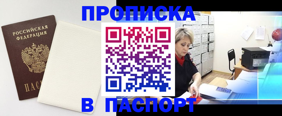 прописка для работы в Ирбите